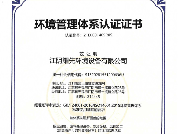 摩鑫-环境管理体系认证证书