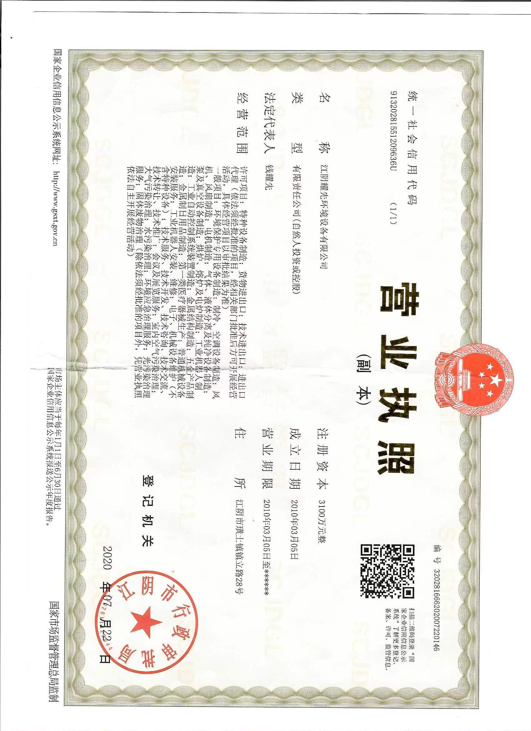 摩鑫-高新技术企业证书