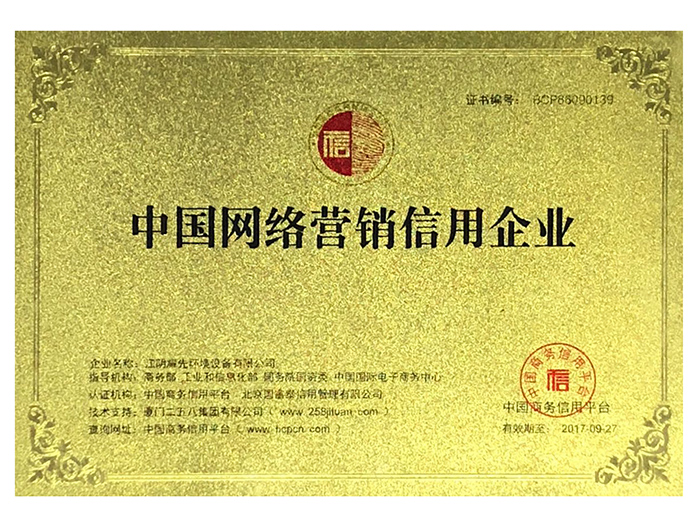 摩鑫-中国网络营销信用企业