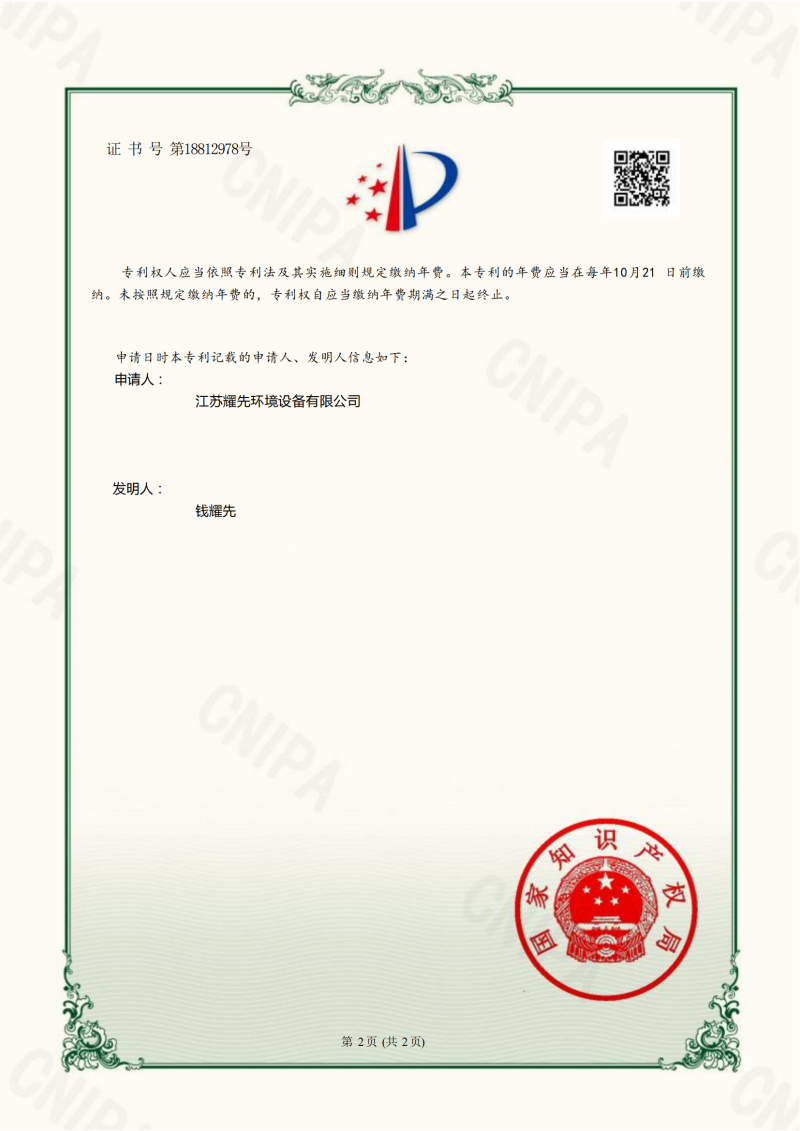 摩鑫知识产权专利证书15个全_31