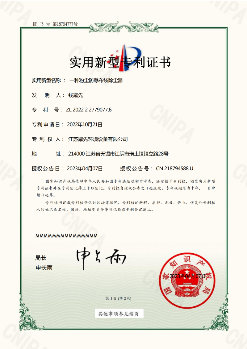 摩鑫知识产权专利证书15个全_32