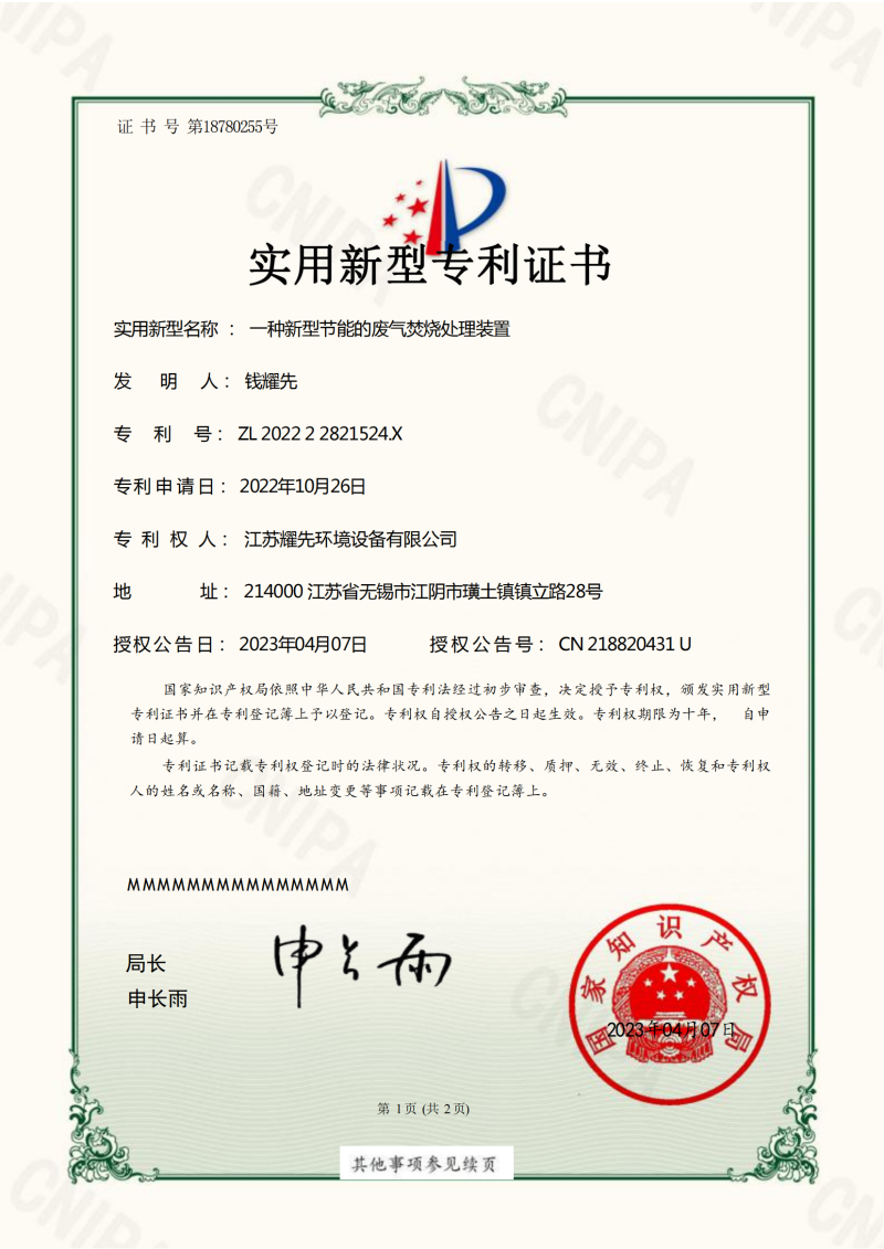 摩鑫知识产权专利证书15个全_28