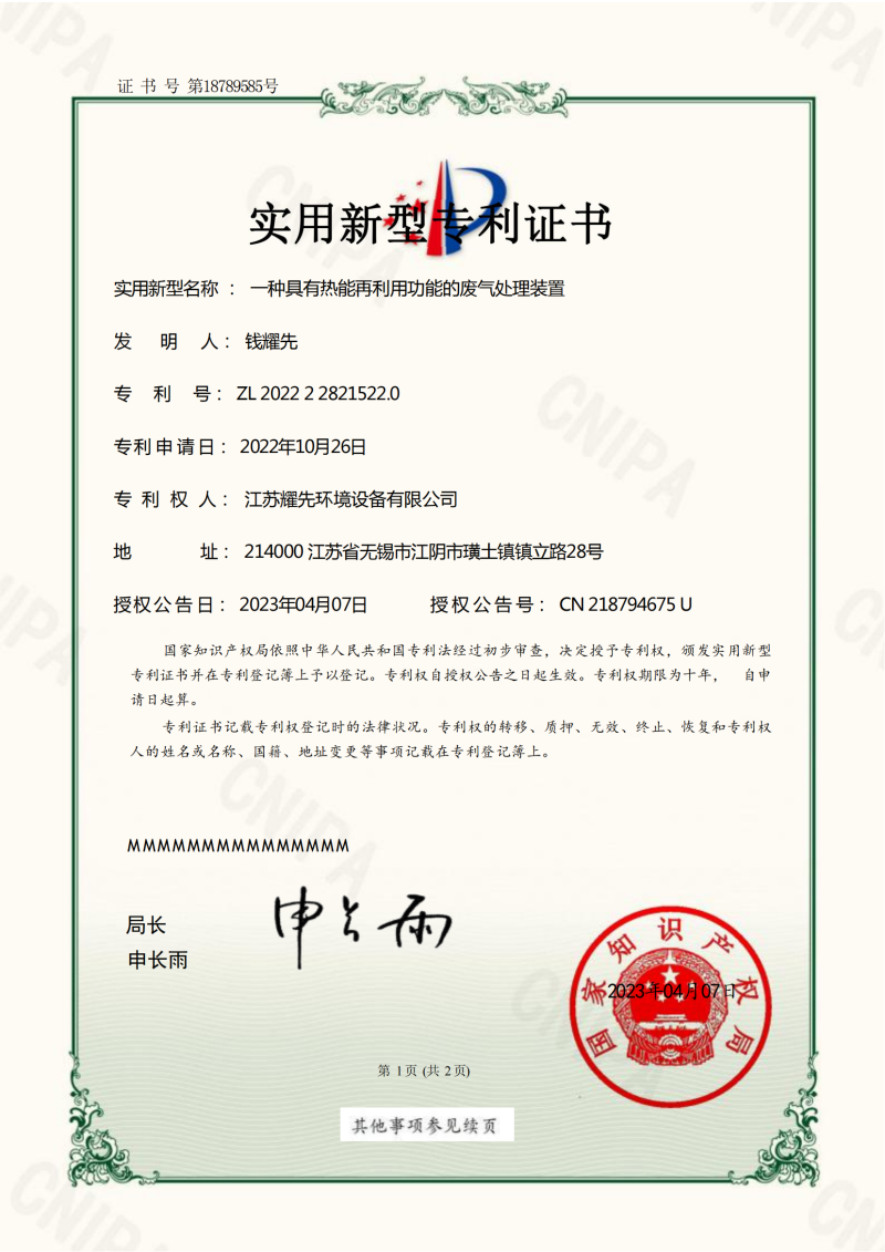 摩鑫知识产权专利证书15个全_34