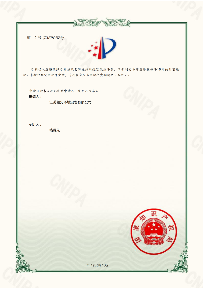 摩鑫知识产权专利证书15个全_29