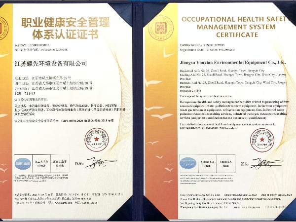 摩鑫-职业健康安全管理体系认证证书_
